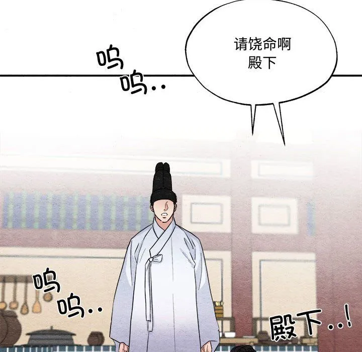狂眼 - 第29話 - page 37