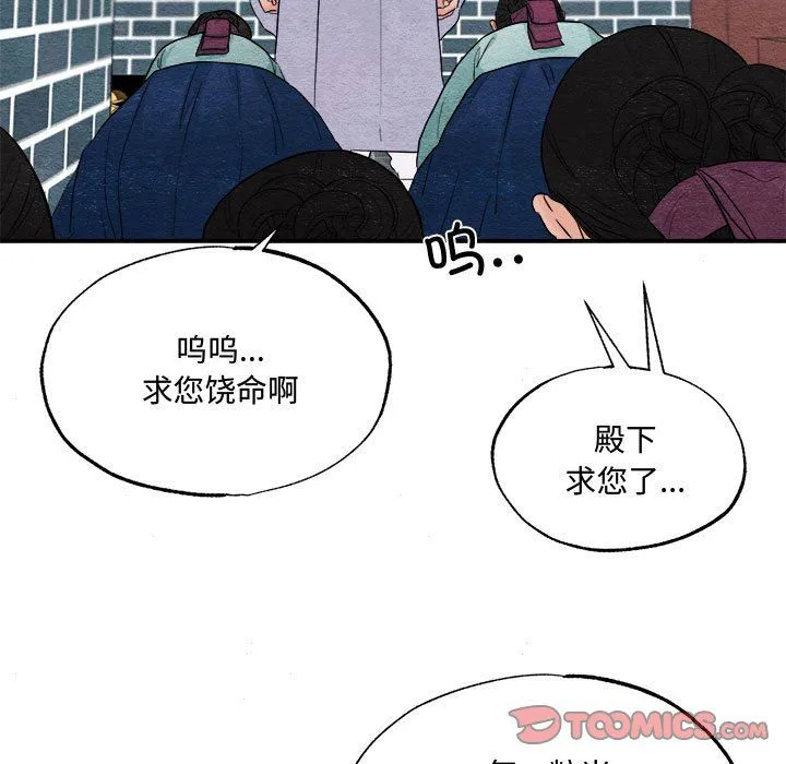 狂眼 - 第29話 - page 38