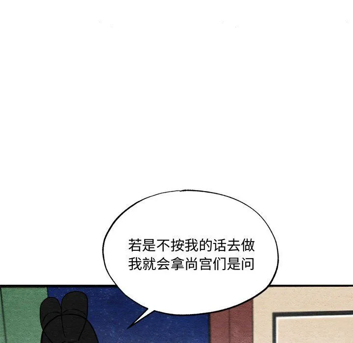 狂眼 - 第29話 - page 51