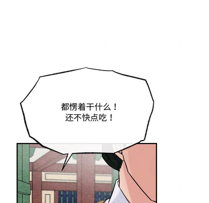狂眼 - 第29話 - page 53