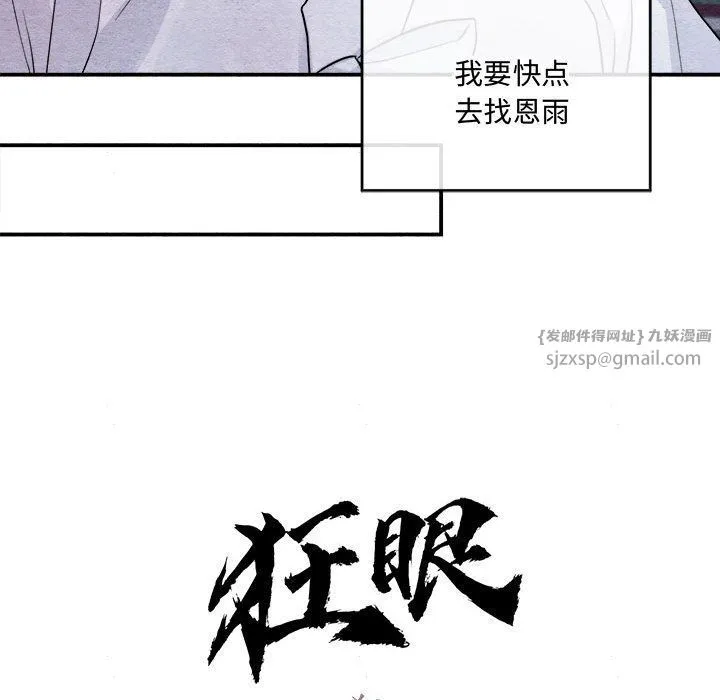 狂眼 - 第29話 - page 58