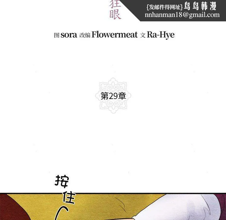 狂眼 - 第29話 - page 59