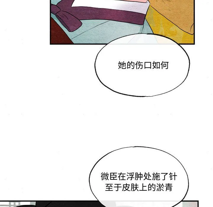 狂眼 - 第29話 - page 64