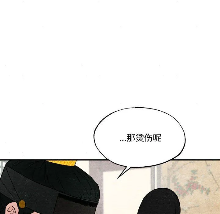 狂眼 - 第29話 - page 66