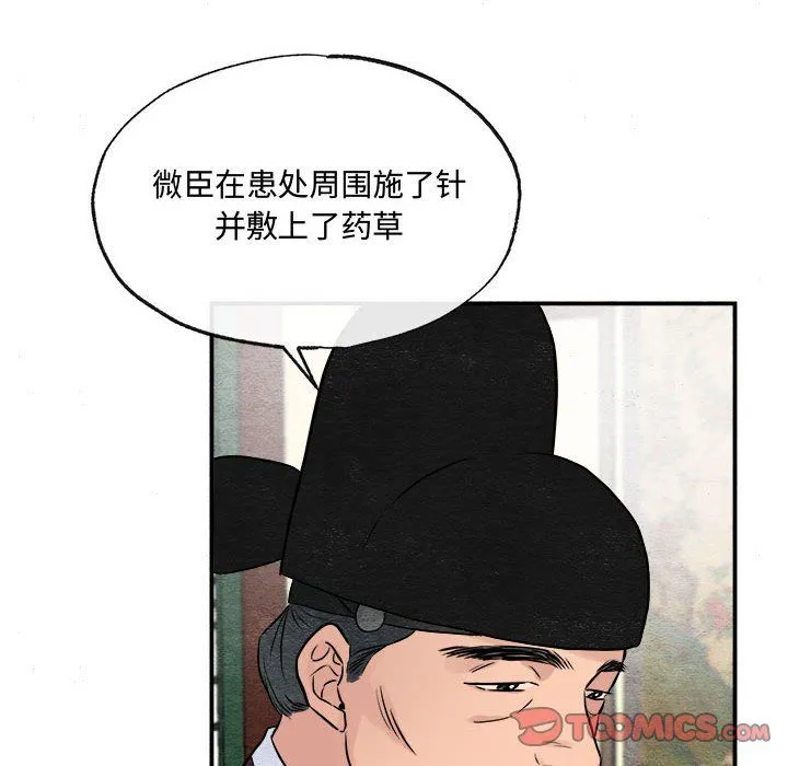 狂眼 - 第29話 - page 68