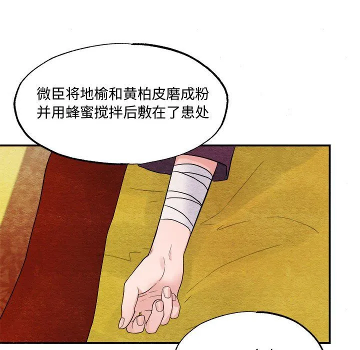 狂眼 - 第29話 - page 70