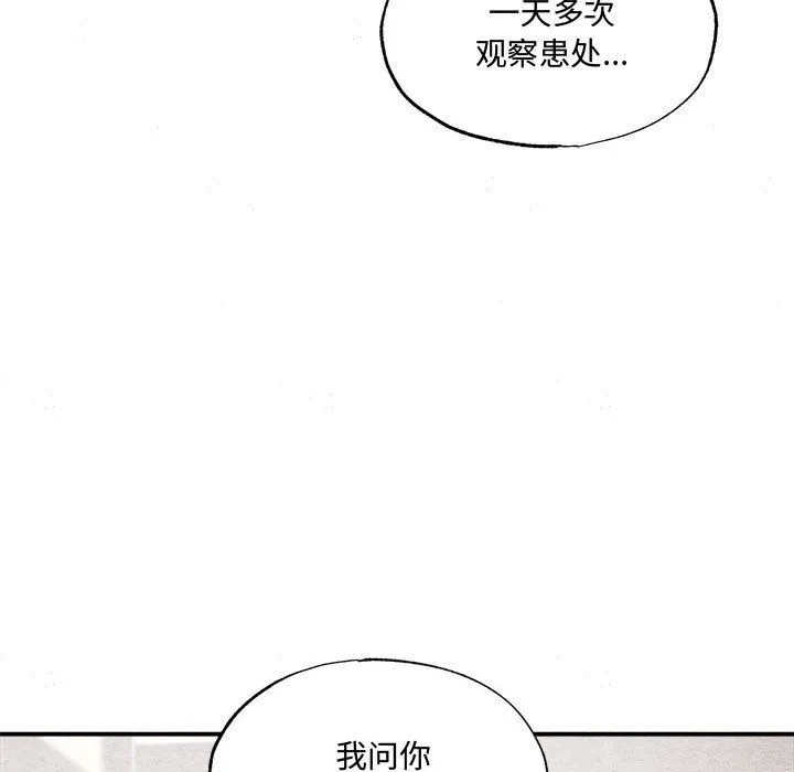 狂眼 - 第29話 - page 71