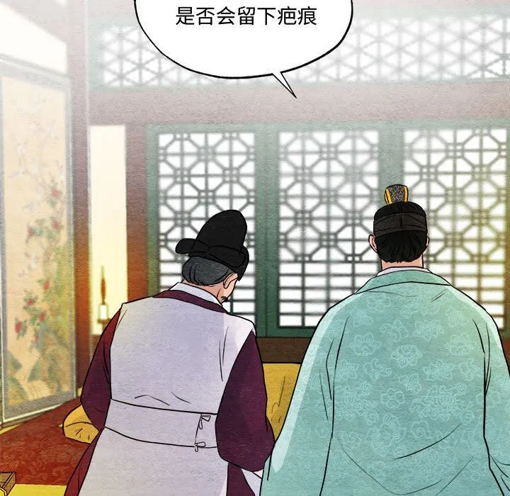 狂眼 - 第29話 - page 72