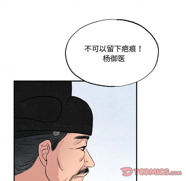 狂眼 - 第29話 - page 74