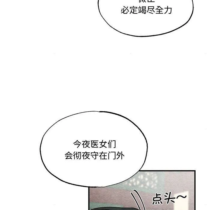 狂眼 - 第29話 - page 78