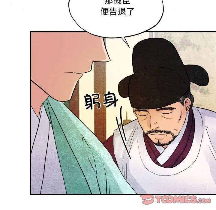 狂眼 - 第29話 - page 80