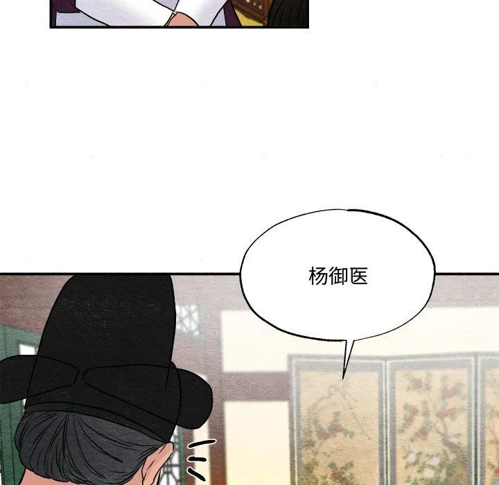 狂眼 - 第29話 - page 82