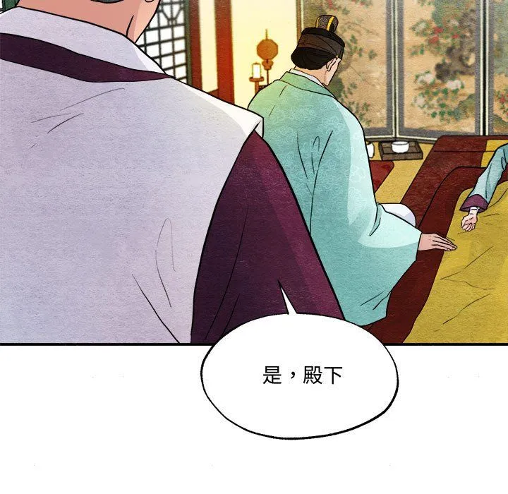 狂眼 - 第29話 - page 83