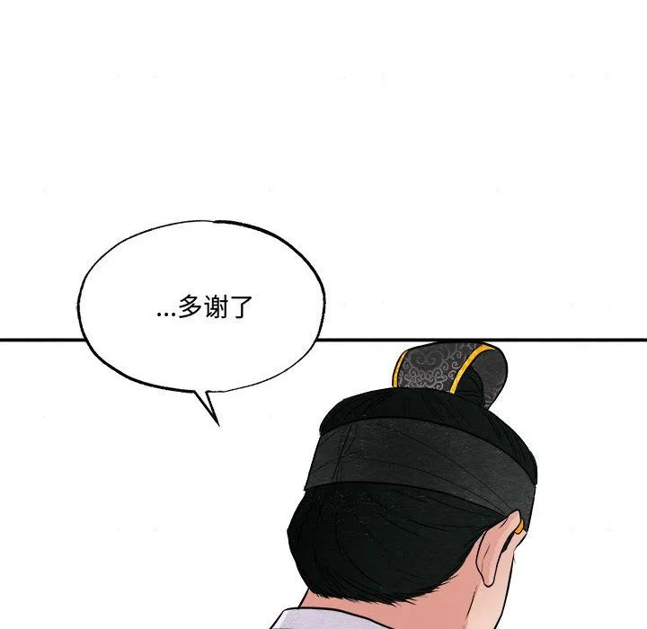 狂眼 - 第29話 - page 84