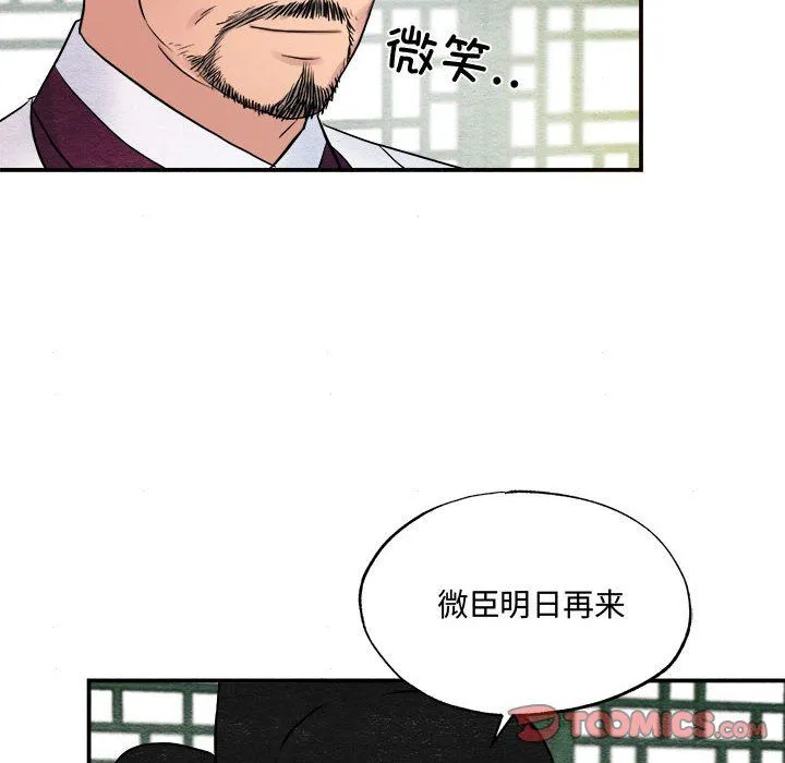 狂眼 - 第29話 - page 86