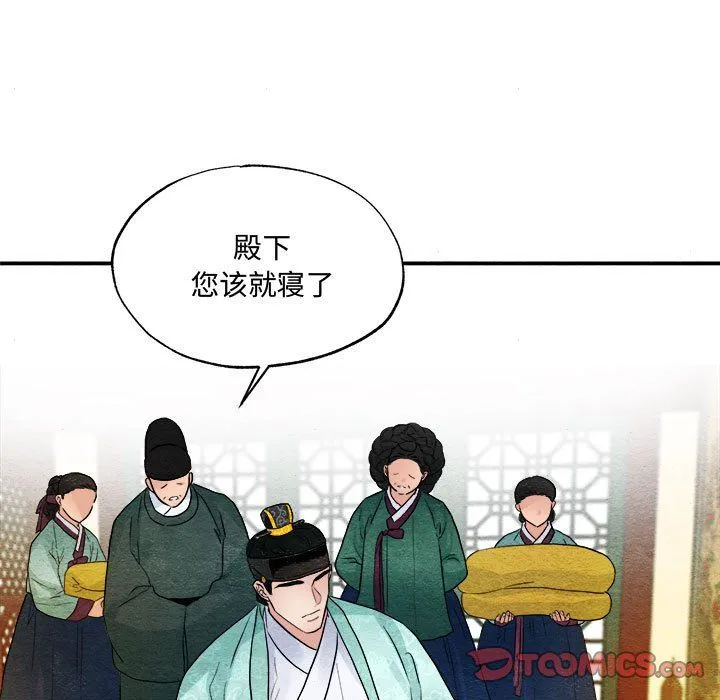 狂眼 - 第29話 - page 92