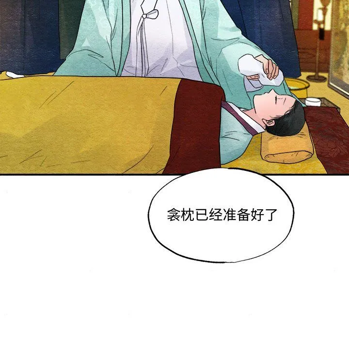 狂眼 - 第29話 - page 93