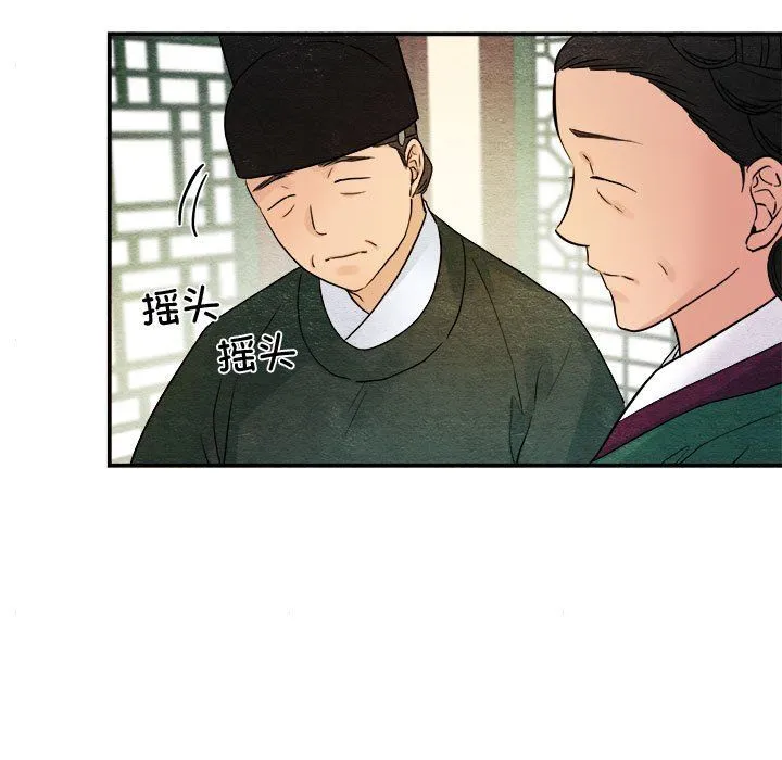 狂眼 - 第29話 - page 96