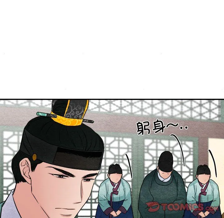 狂眼 - 第29話 - page 98