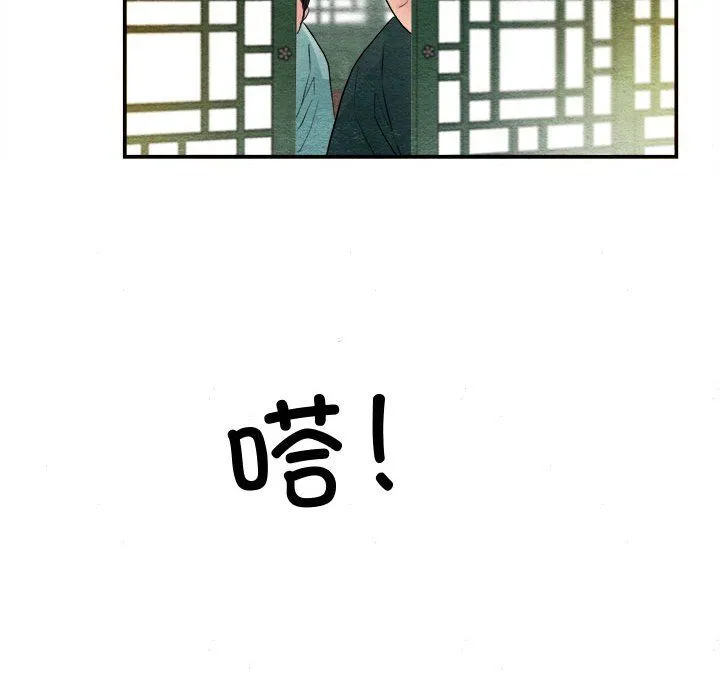 狂眼 - 第29話 - page 100