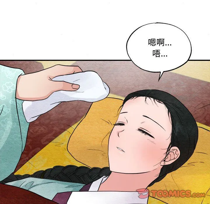 狂眼 - 第29話 - page 104