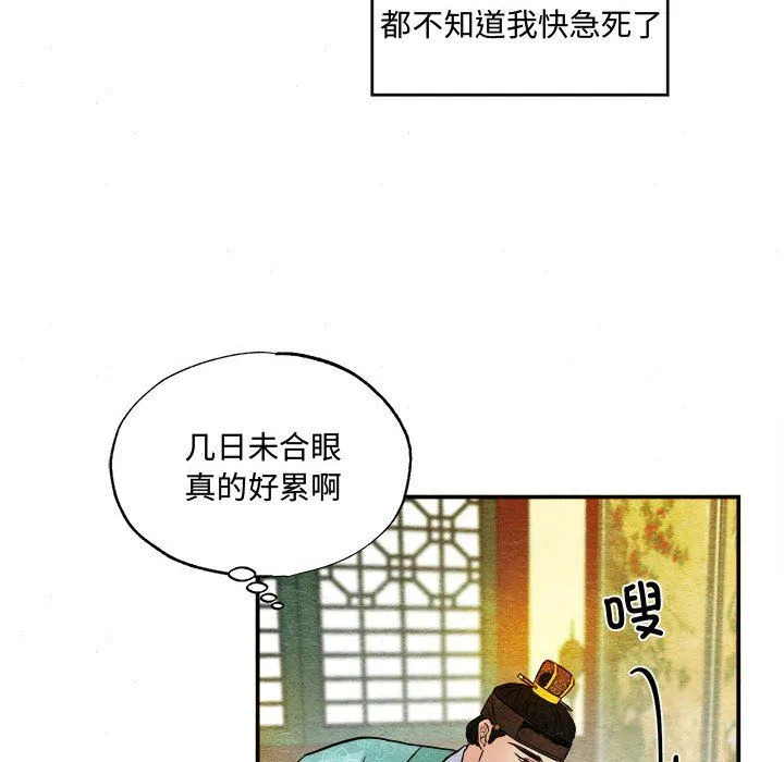 狂眼 - 第29話 - page 106
