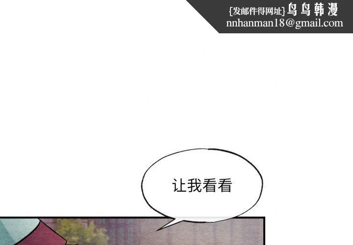 狂眼 - 第40話 - page 1