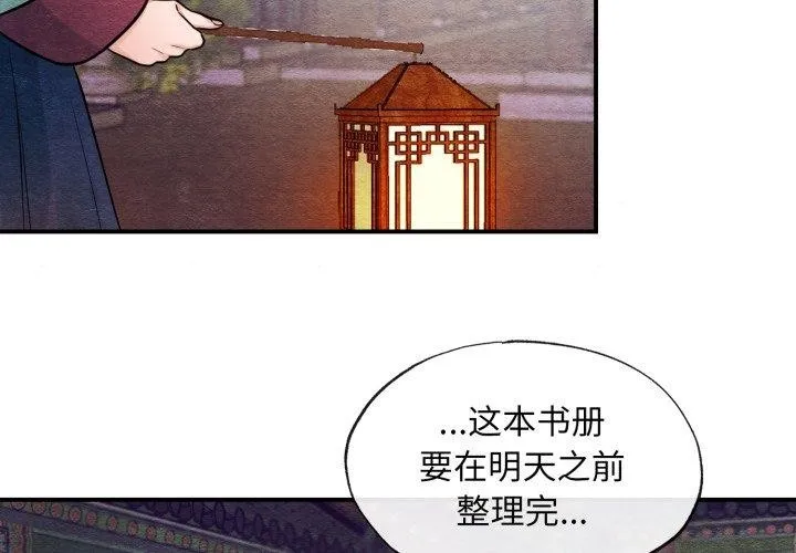 狂眼 - 第40話 - page 2