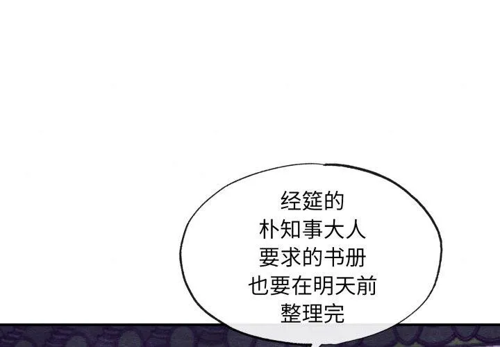 狂眼 - 第40話 - page 4