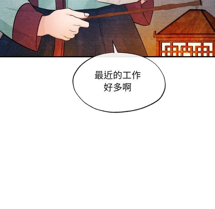 狂眼 - 第40話 - page 6