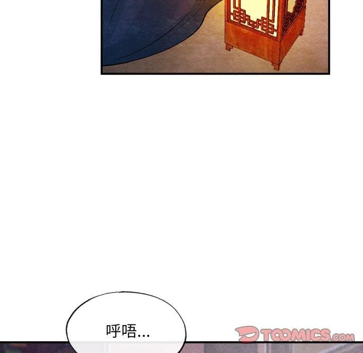 狂眼 - 第40話 - page 9