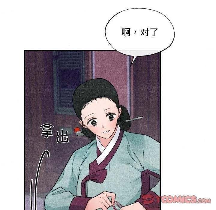 狂眼 - 第40話 - page 15