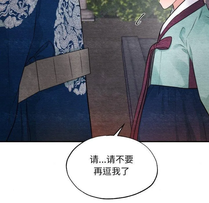 狂眼 - 第40話 - page 30