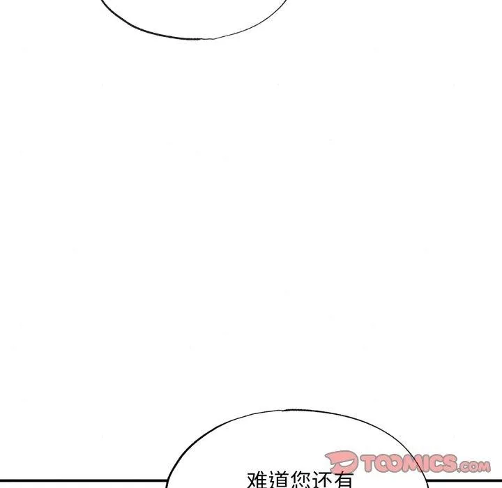 狂眼 - 第40話 - page 33