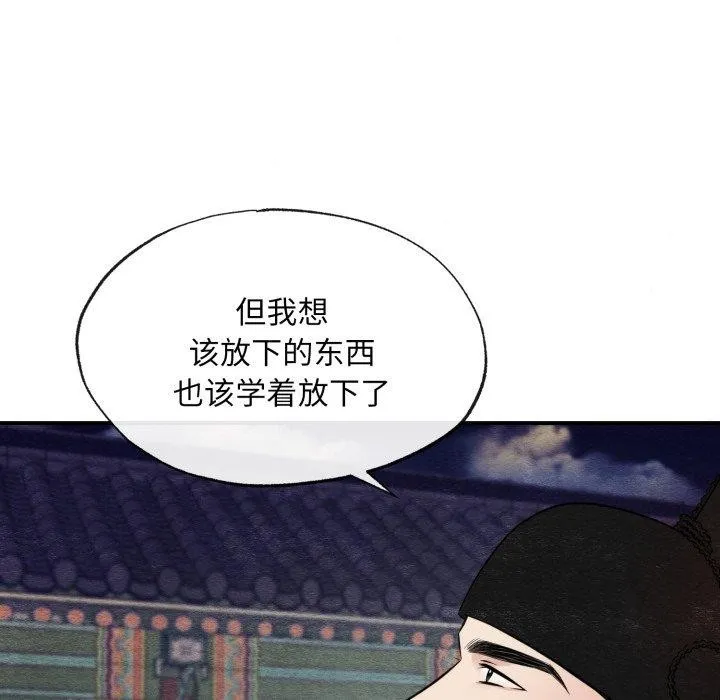 狂眼 - 第40話 - page 36