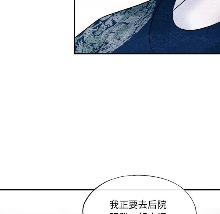狂眼 - 第40話 - page 52