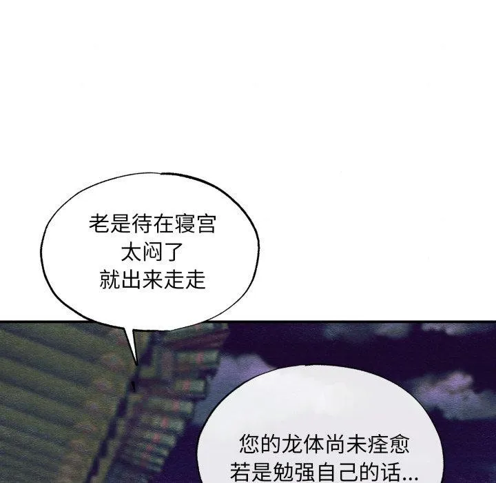 狂眼 - 第40話 - page 61