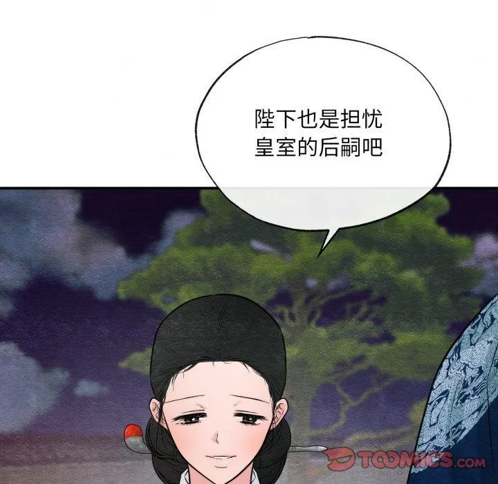 狂眼 - 第40話 - page 75