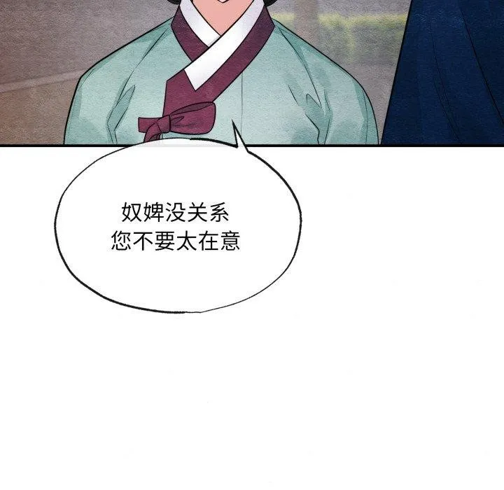 狂眼 - 第40話 - page 76