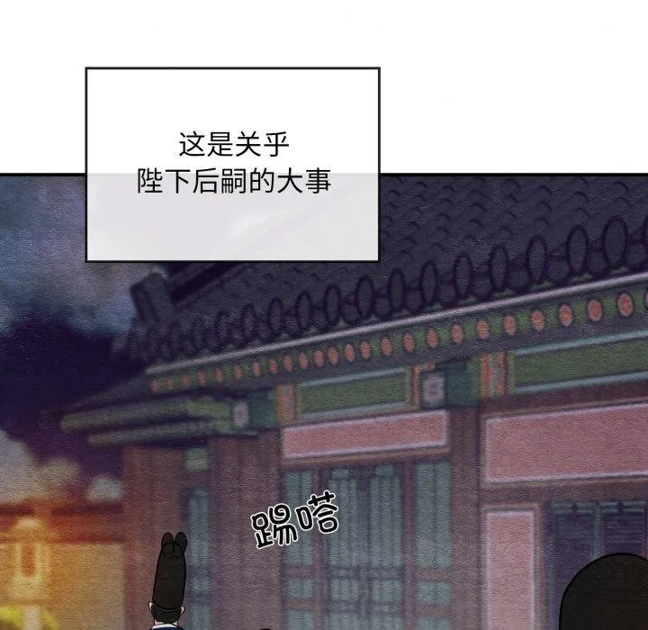 狂眼 - 第40話 - page 82