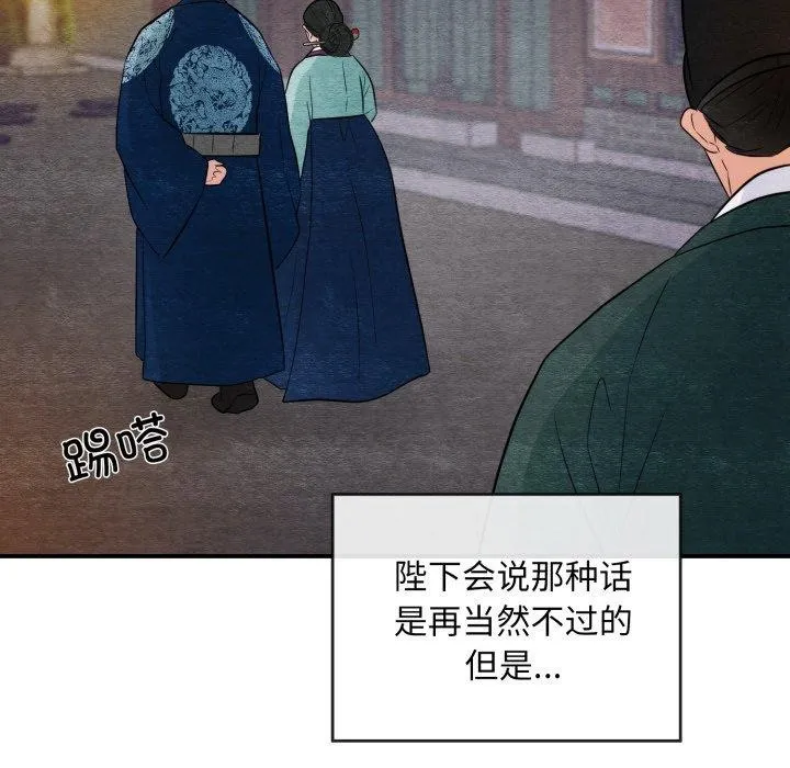 狂眼 - 第40話 - page 83