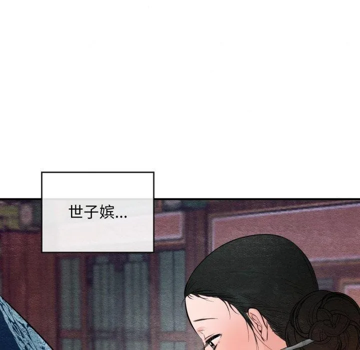 狂眼 - 第40話 - page 84