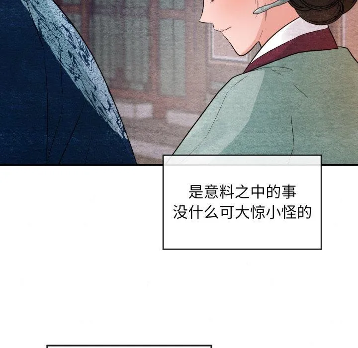 狂眼 - 第40話 - page 85