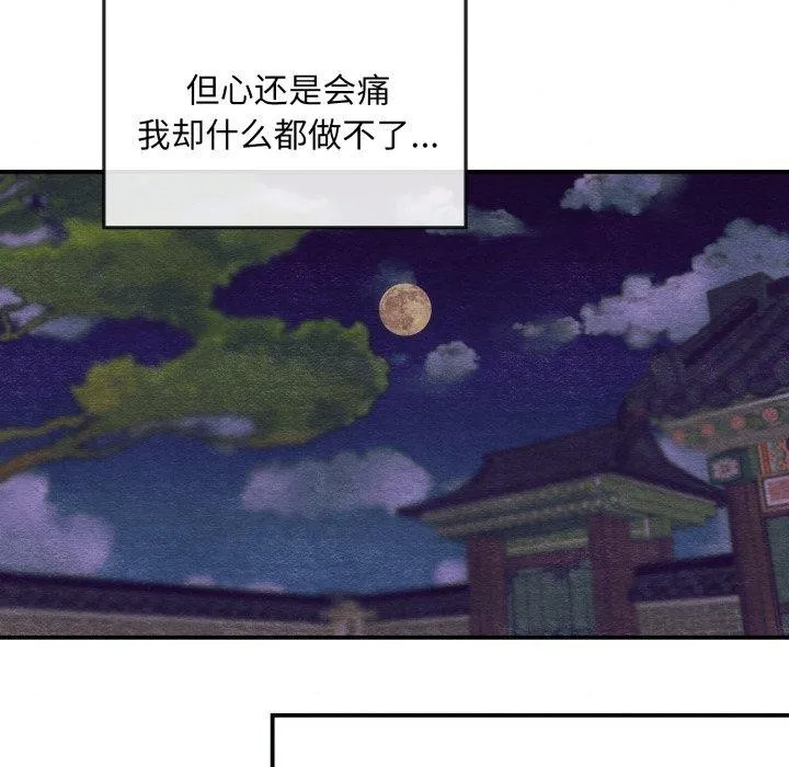 狂眼 - 第40話 - page 86