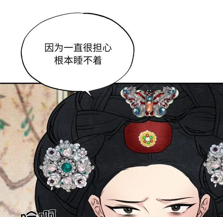 狂眼 - 第40話 - page 92
