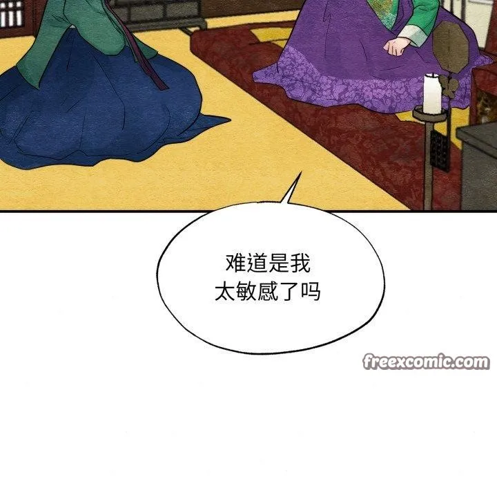 狂眼 - 第40話 - page 96