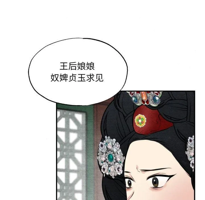 狂眼 - 第40話 - page 97