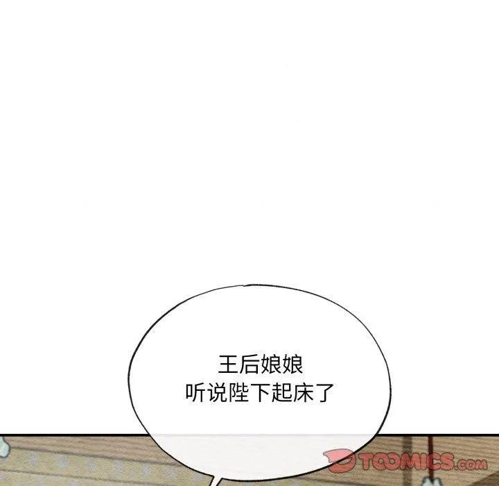 狂眼 - 第40話 - page 99