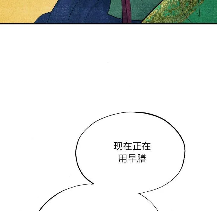 狂眼 - 第40話 - page 101
