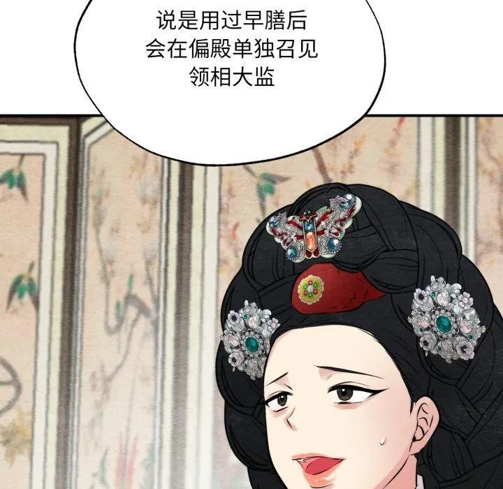 狂眼 - 第40話 - page 102